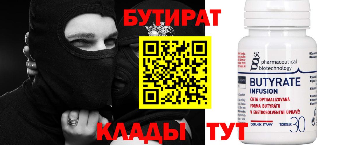Кыштым  БУТИРАТ оксана  Вход с VPN 