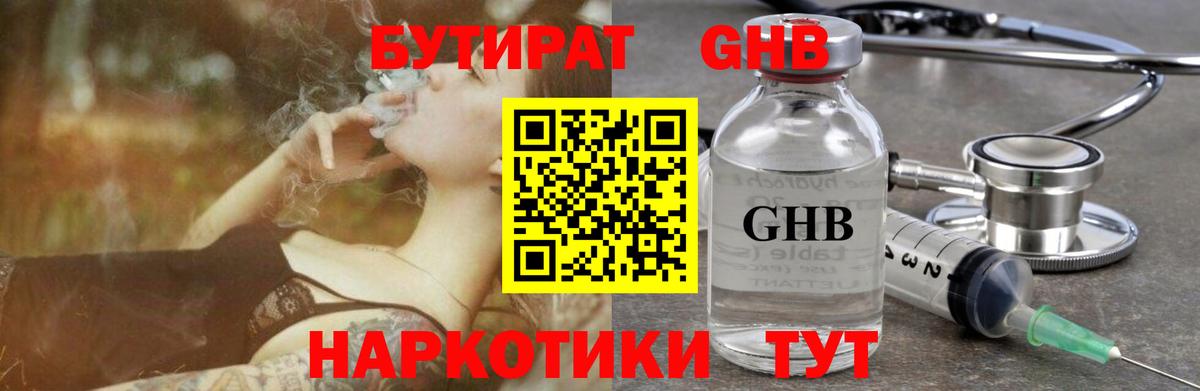 БУТИРАТ 1.4BDO Кыштым