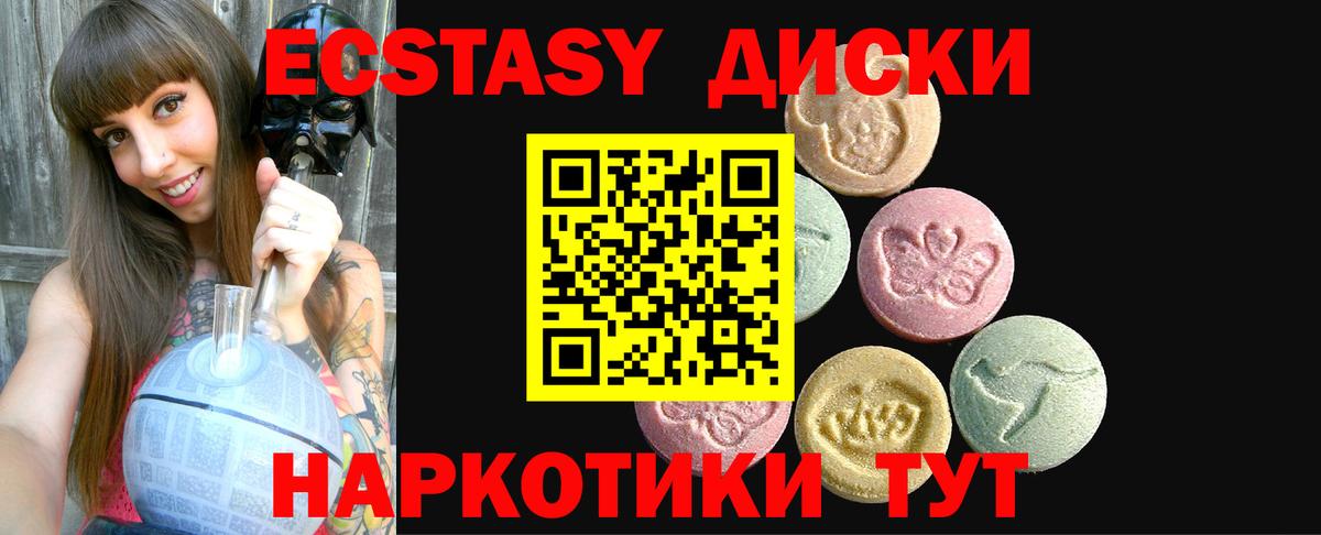 Ecstasy таблы  Вход с VPN  Кыштым 