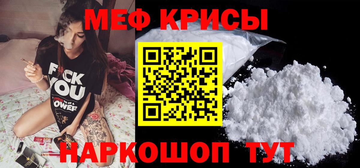 МЯУ-МЯУ  Меф мука  Вход с VPN  МЕФ мяу мяу  Кыштым 