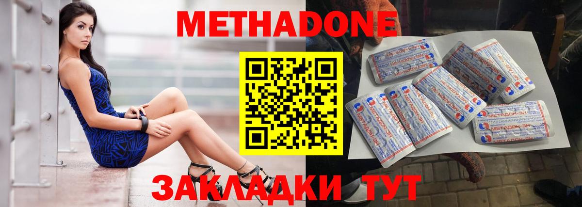 Метадон methadone Кыштым