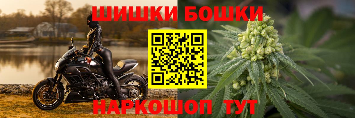 Бошки Шишки план  Бошки Шишки сатива  Шишки марихуана конопля  Кыштым  Вход с VPN 
